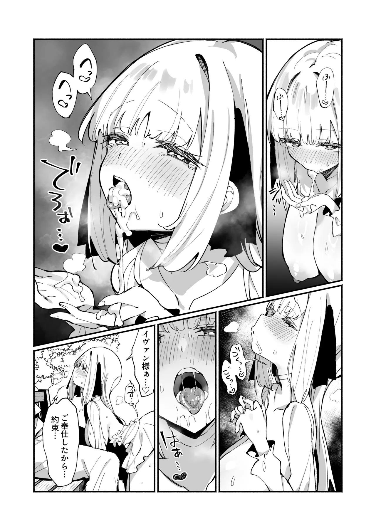 お嬢様完全敗北。2～男達の憧れの貴族娘が、いつでも飼い主ち◯ぽを受け入れるようになるまで～ Page.23