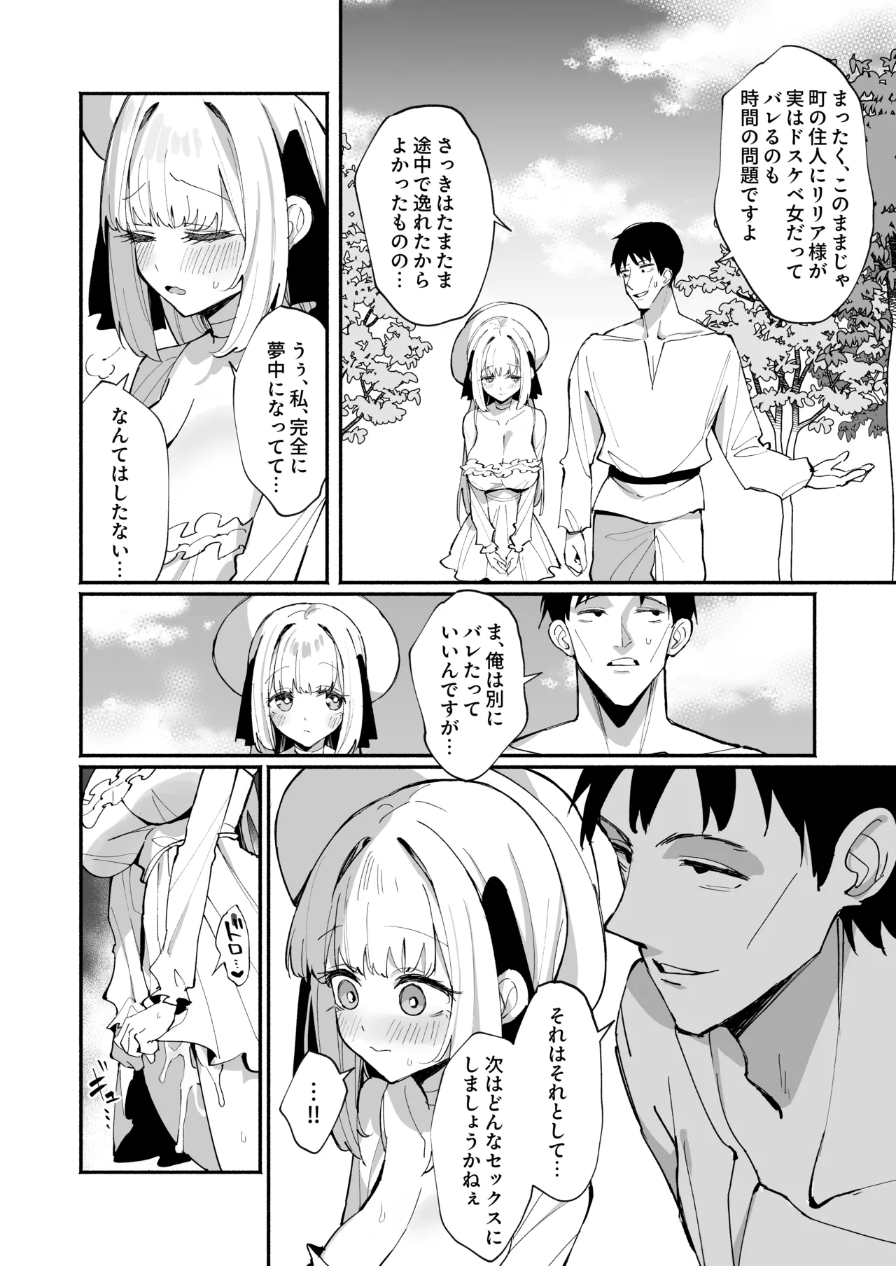 お嬢様完全敗北。2～男達の憧れの貴族娘が、いつでも飼い主ち◯ぽを受け入れるようになるまで～ Page.29