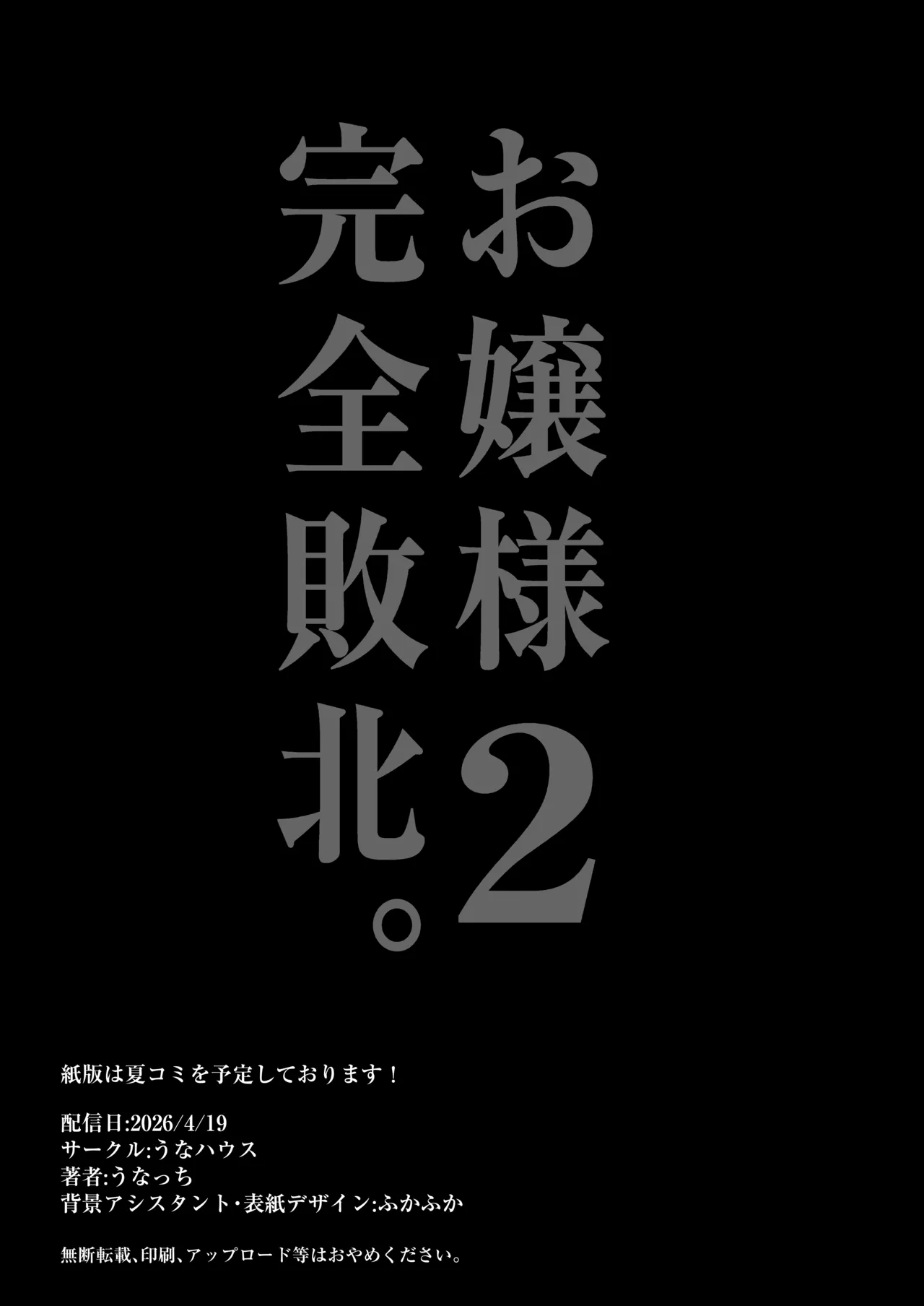 お嬢様完全敗北。2～男達の憧れの貴族娘が、いつでも飼い主ち◯ぽを受け入れるようになるまで～ Page.48