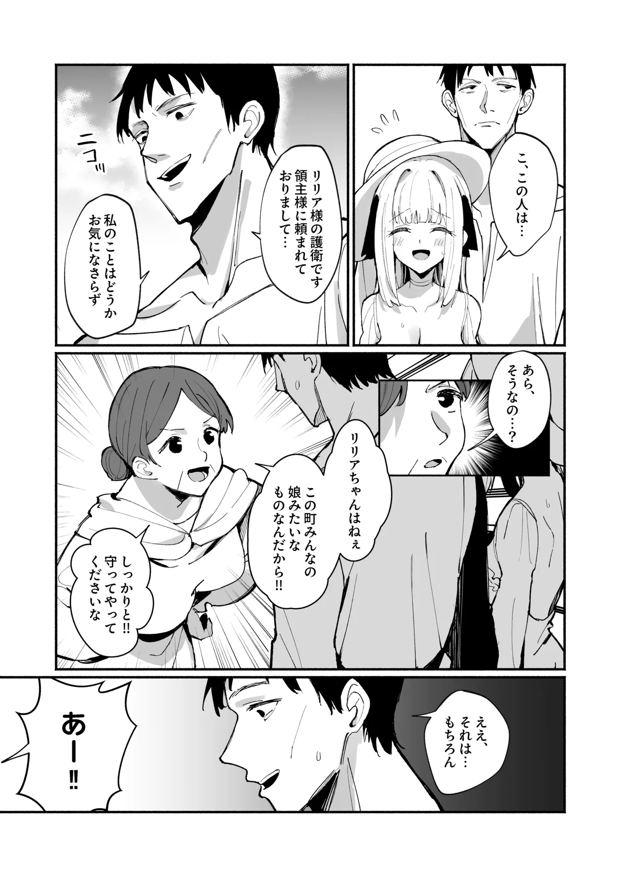 お嬢様完全敗北。2～男達の憧れの貴族娘が、いつでも飼い主ち◯ぽを受け入れるようになるまで～ Page.6