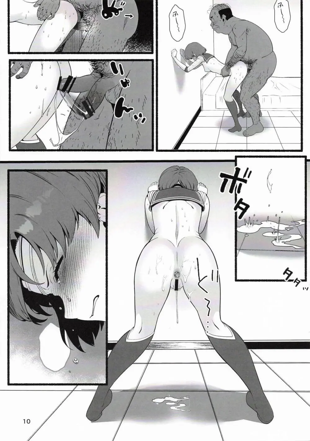 亜美ちゃんが酷い目に合う薄い本 Page.11