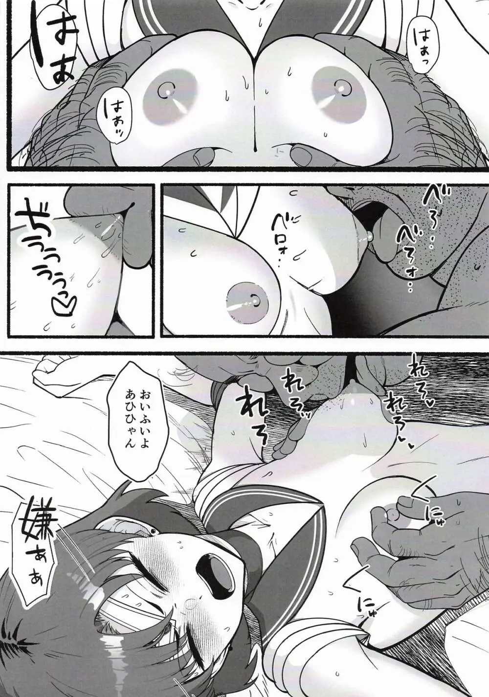 亜美ちゃんが酷い目に合う薄い本 Page.13