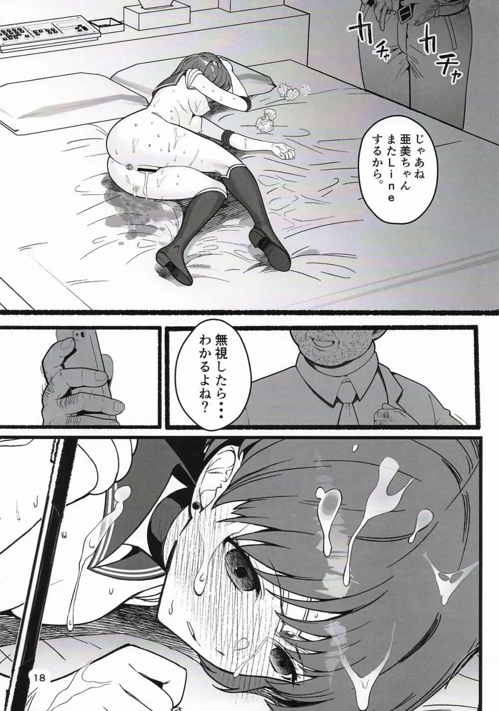 亜美ちゃんが酷い目に合う薄い本 Page.19