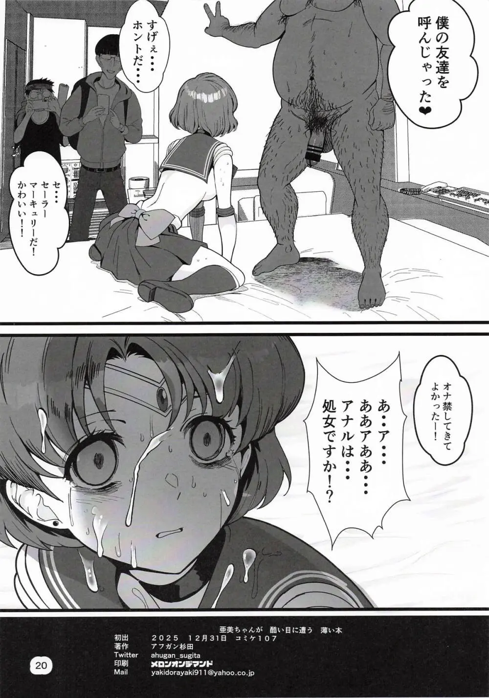 亜美ちゃんが酷い目に合う薄い本 Page.21