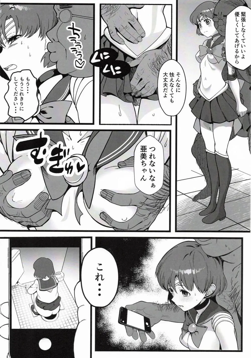 亜美ちゃんが酷い目に合う薄い本 Page.3