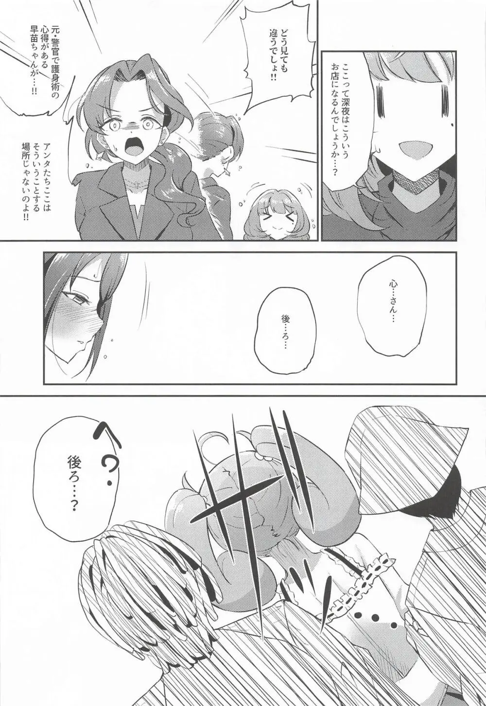 犯酒れ放題 Page.10