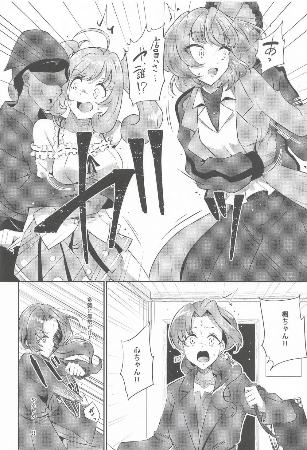 犯酒れ放題 Page.11