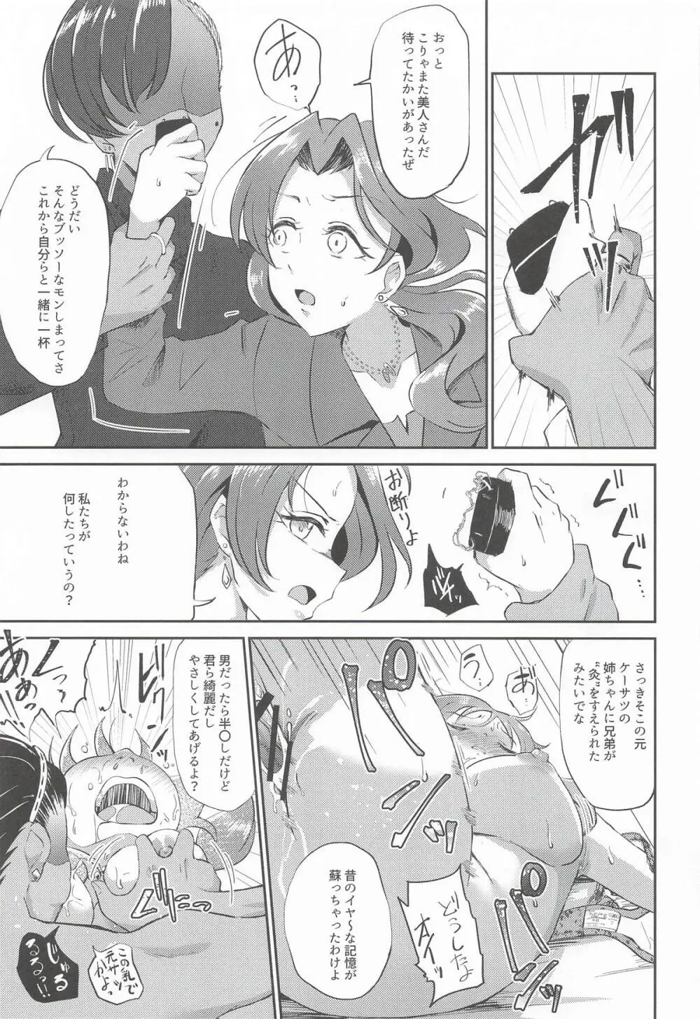 犯酒れ放題 Page.12