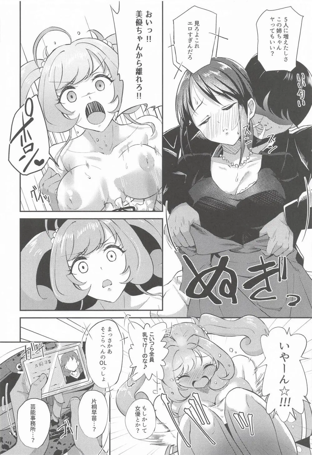 犯酒れ放題 Page.13