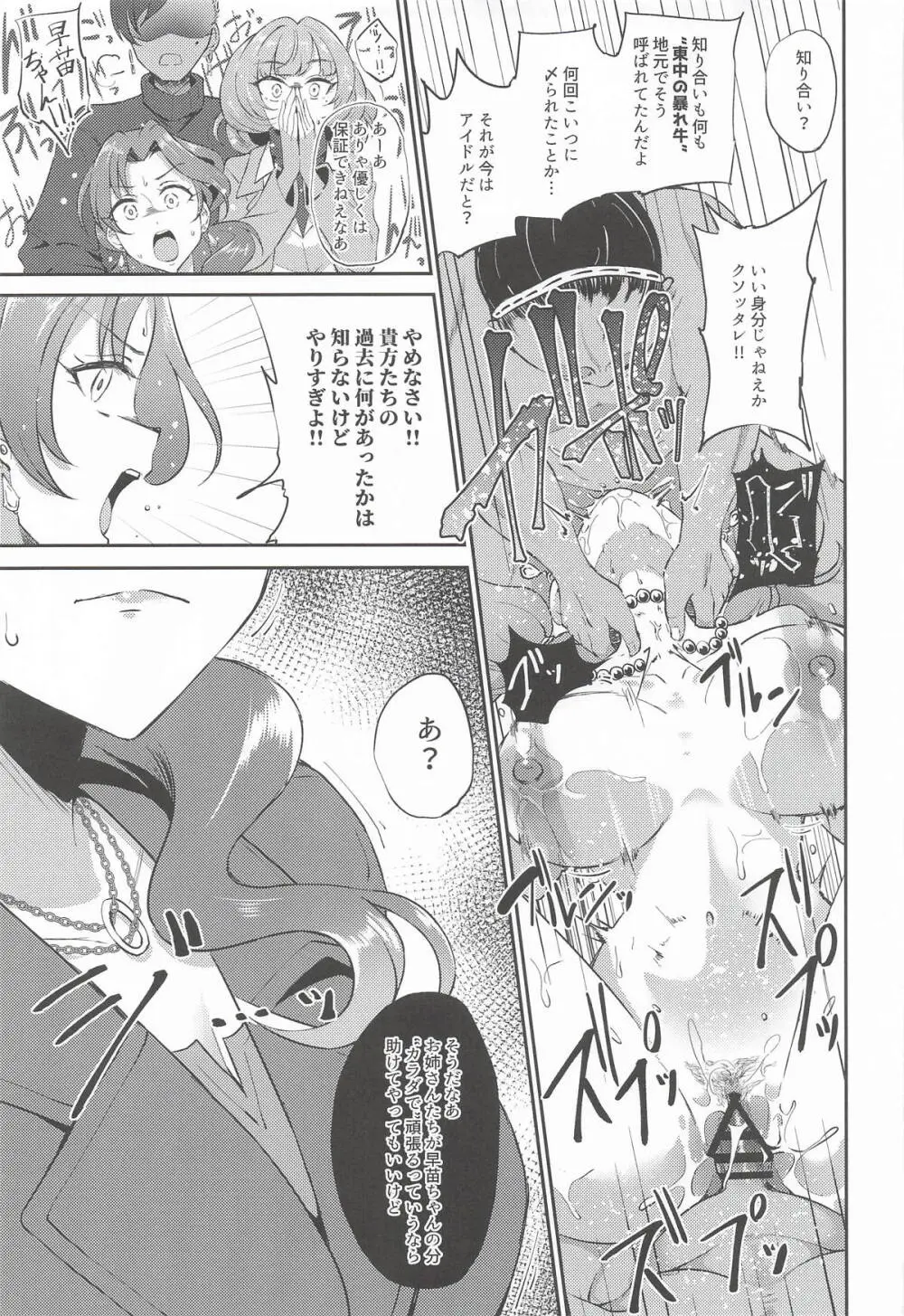 犯酒れ放題 Page.14