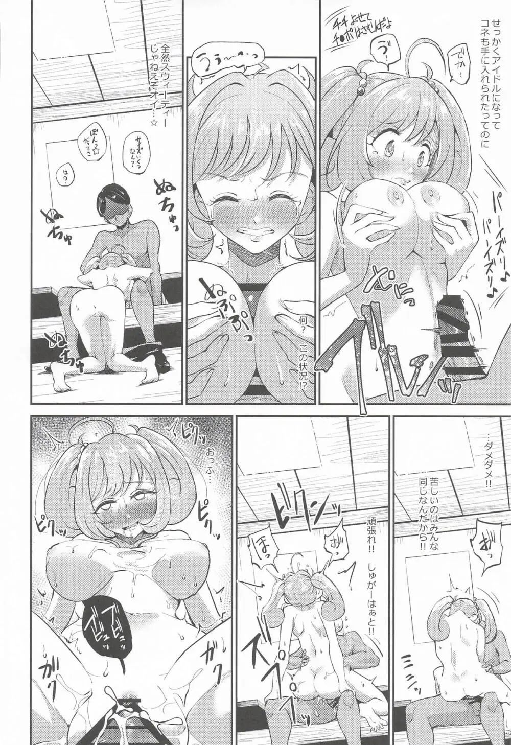 犯酒れ放題 Page.17