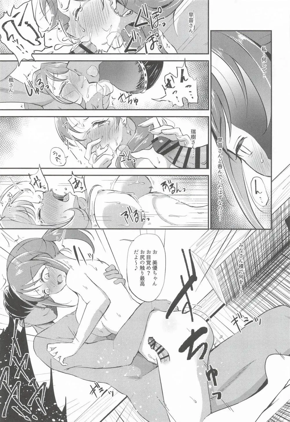 犯酒れ放題 Page.20