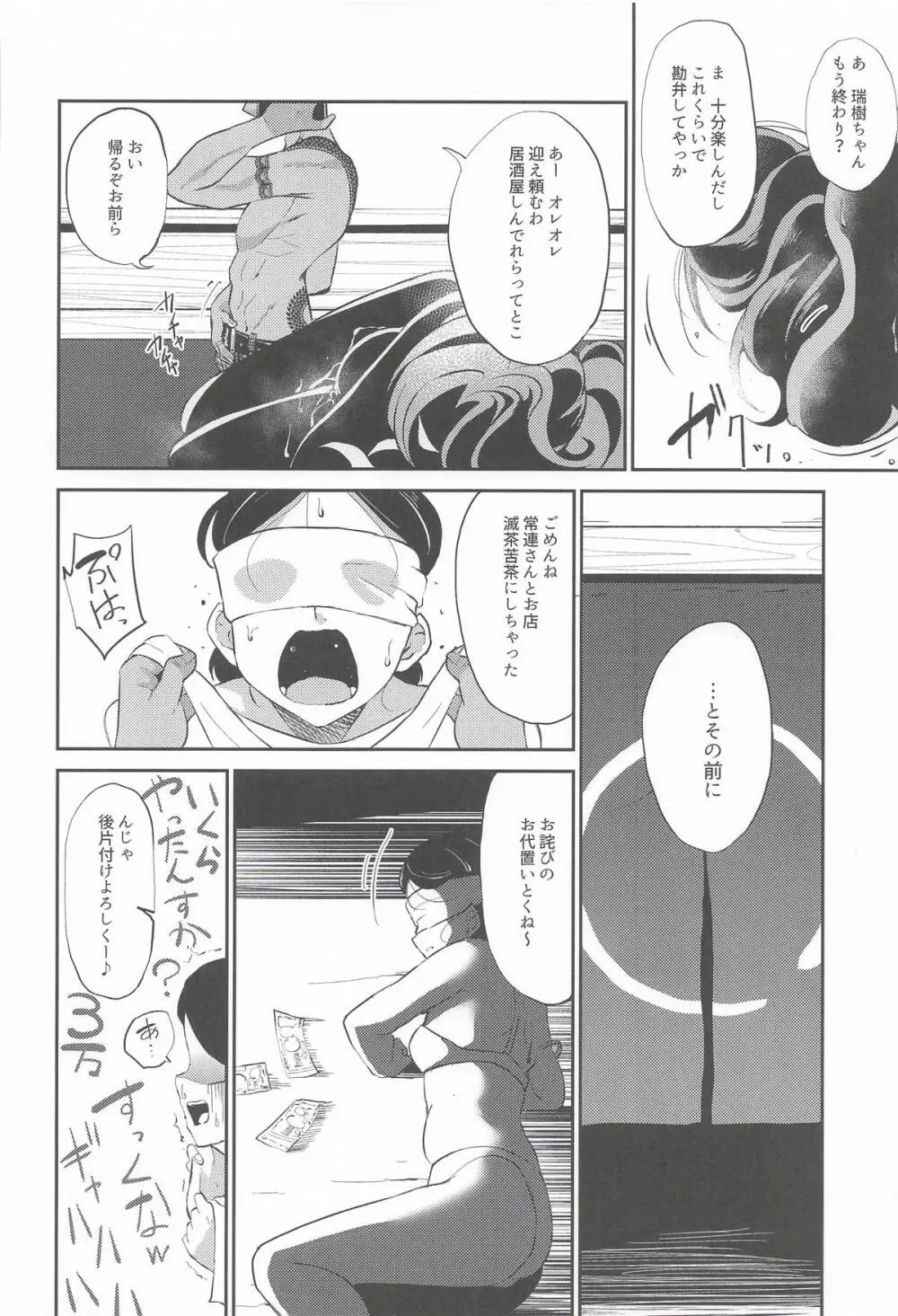 犯酒れ放題 Page.23