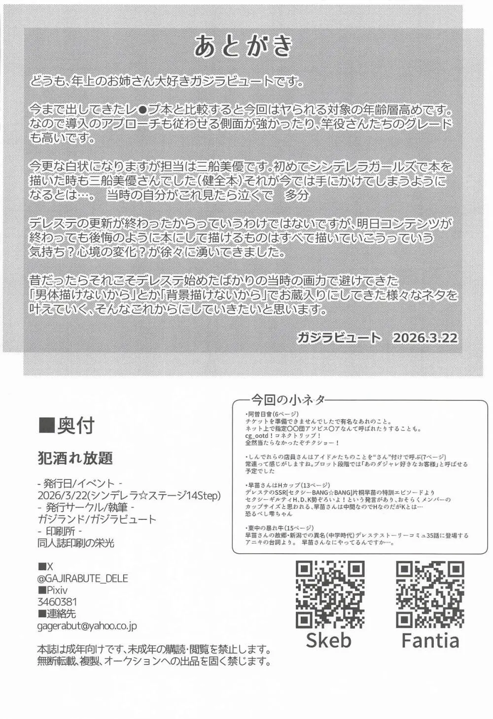 犯酒れ放題 Page.25