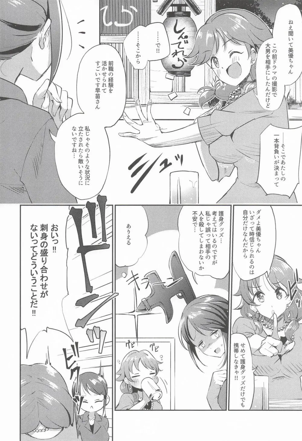 犯酒れ放題 Page.3