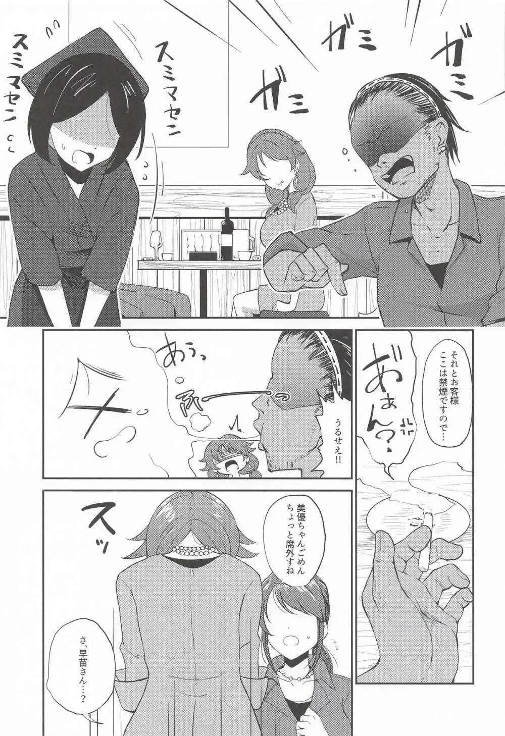 犯酒れ放題 Page.4