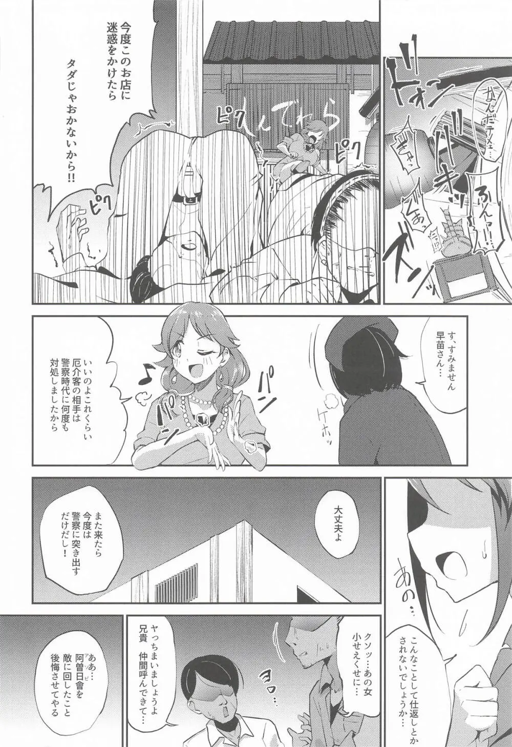 犯酒れ放題 Page.5