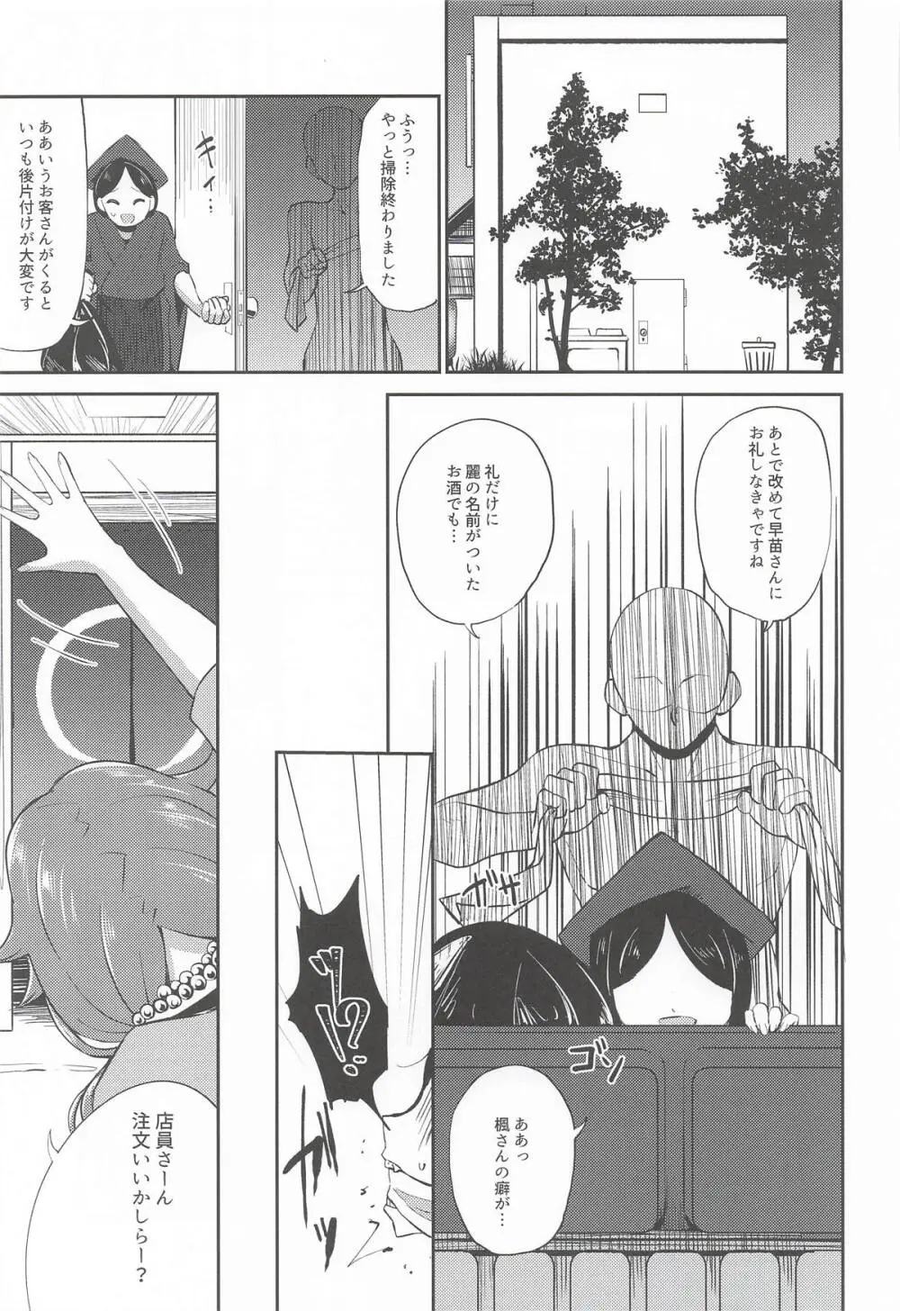 犯酒れ放題 Page.6