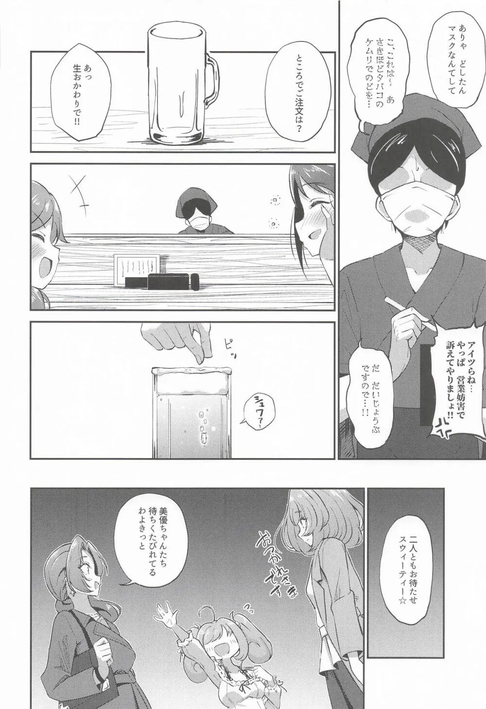 犯酒れ放題 Page.7