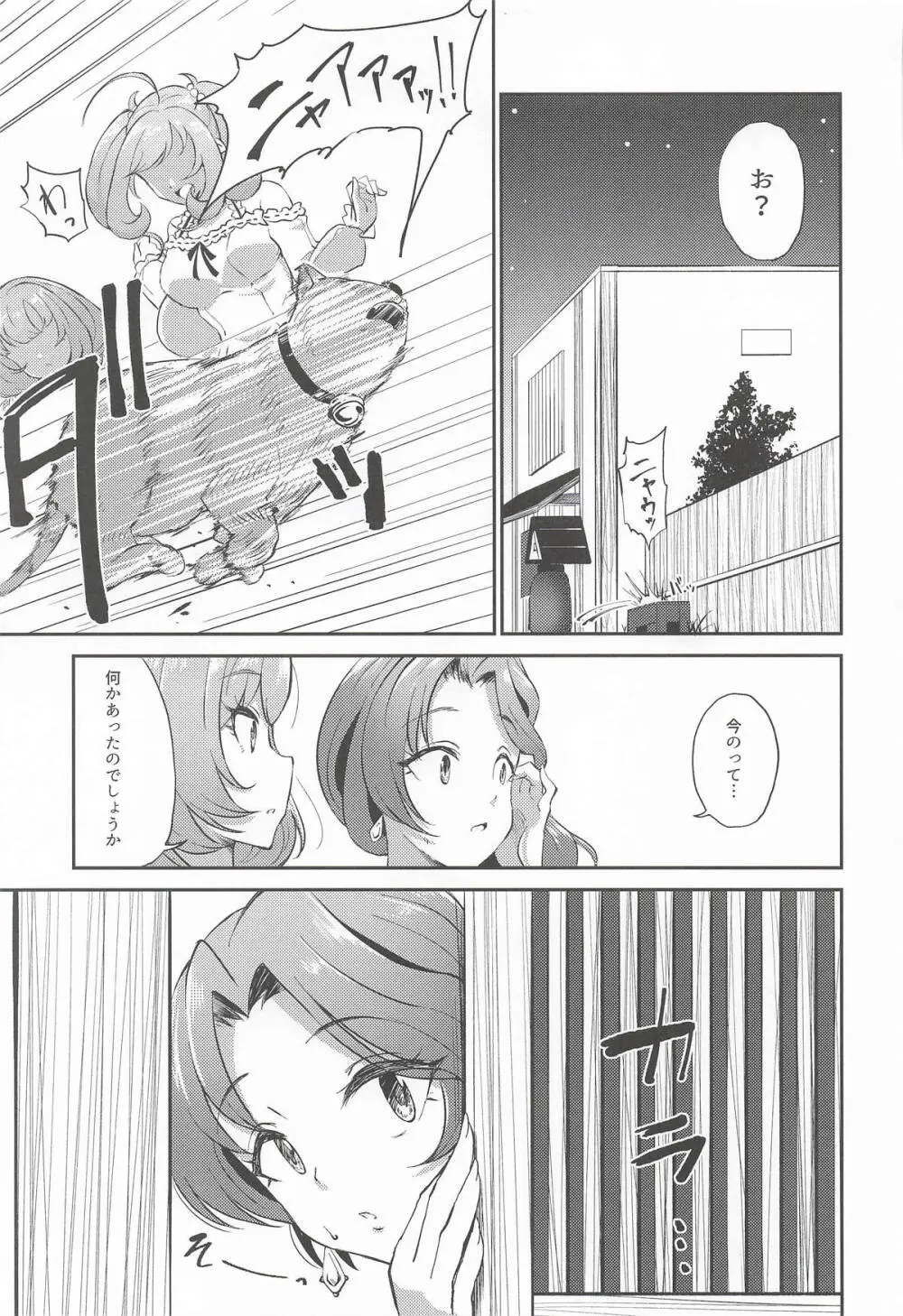 犯酒れ放題 Page.8