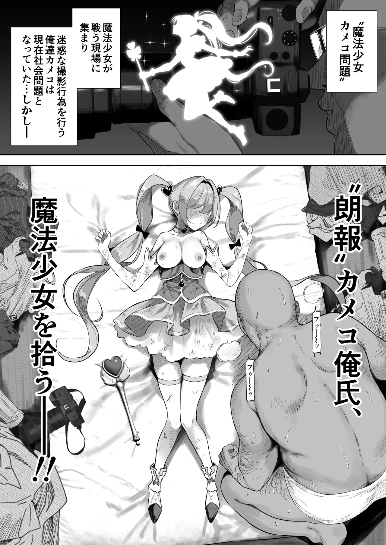 【朗報】カメコ俺氏、魔法少女を拾う