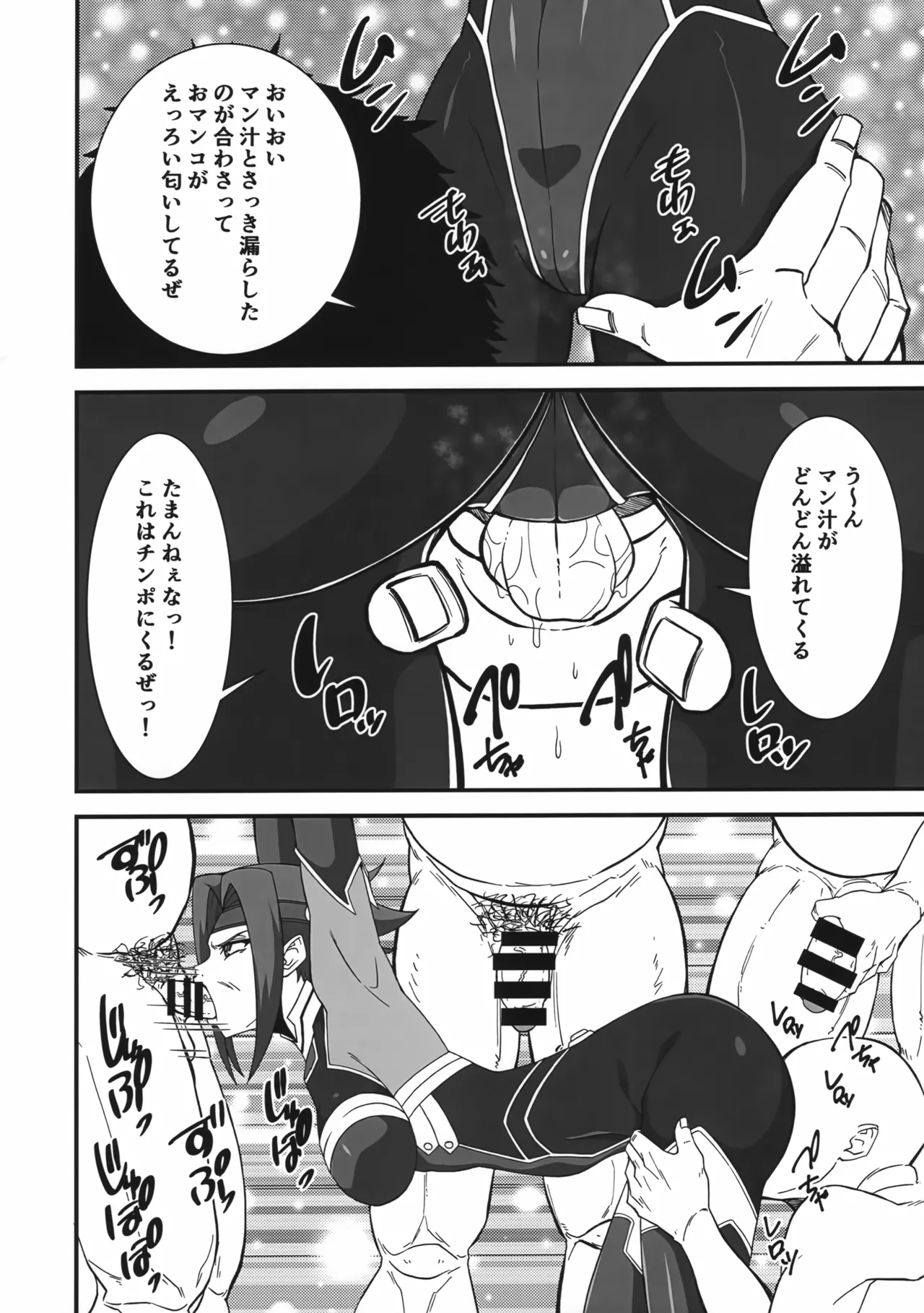 囚われのエースパイロット Page.11