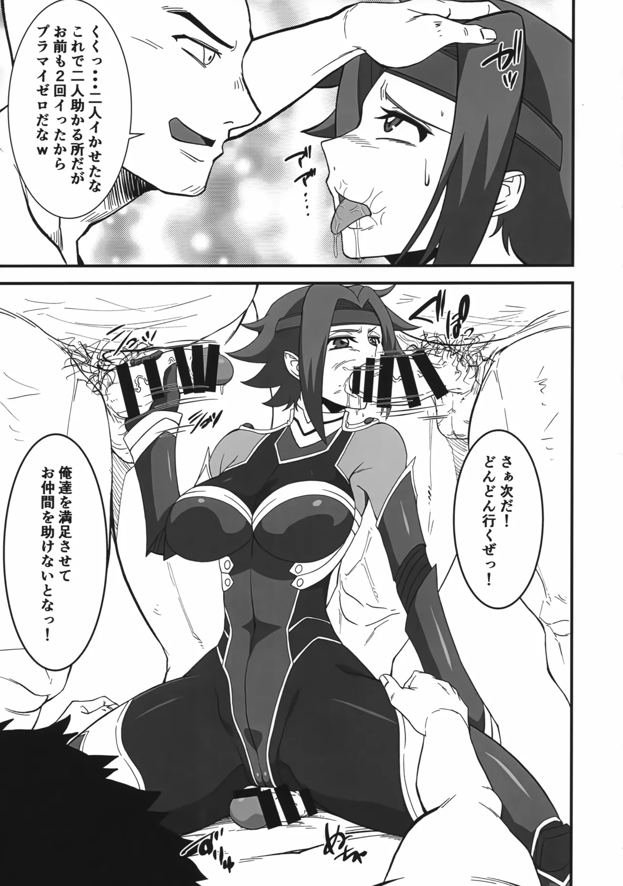 囚われのエースパイロット Page.14