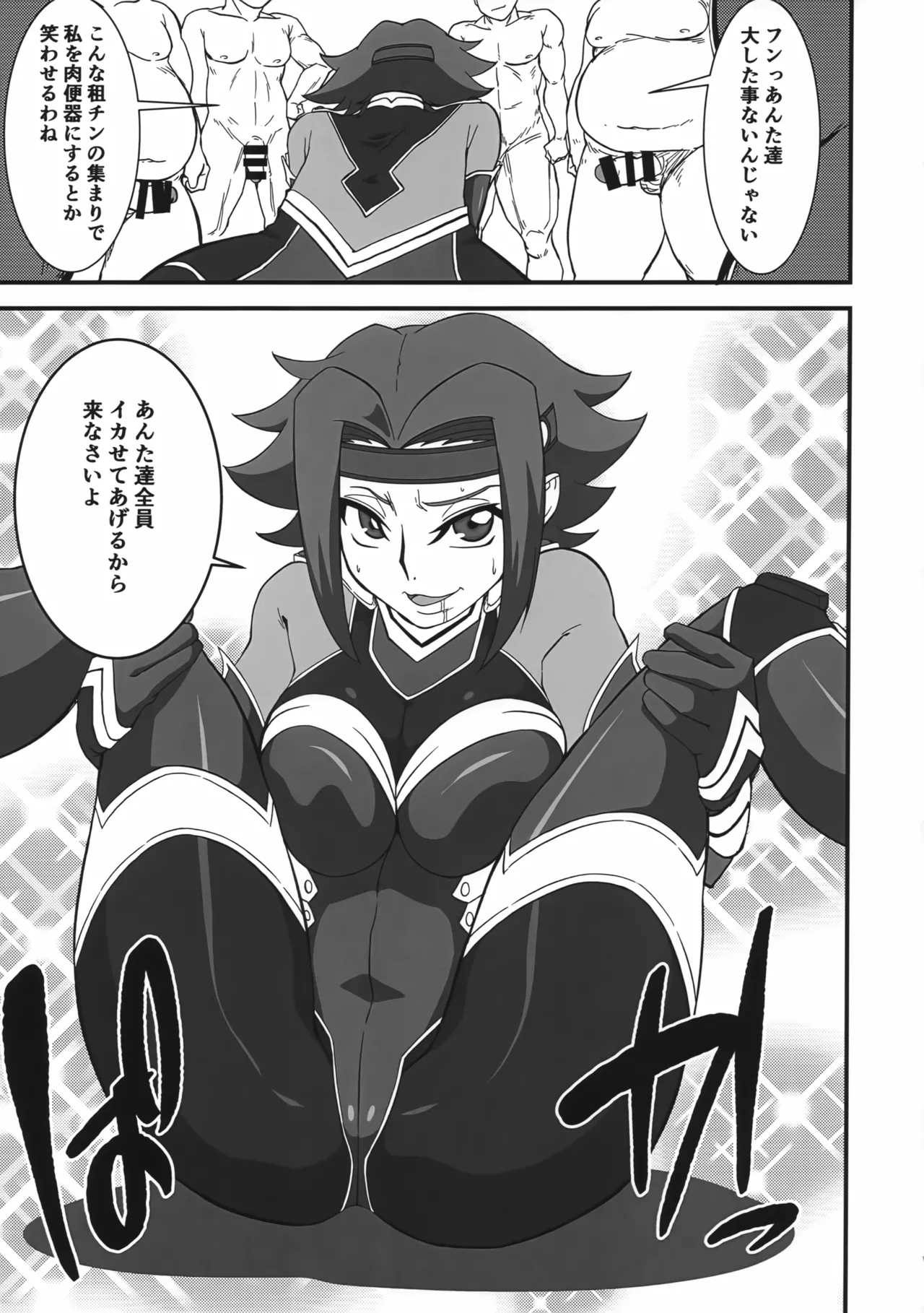 囚われのエースパイロット Page.16