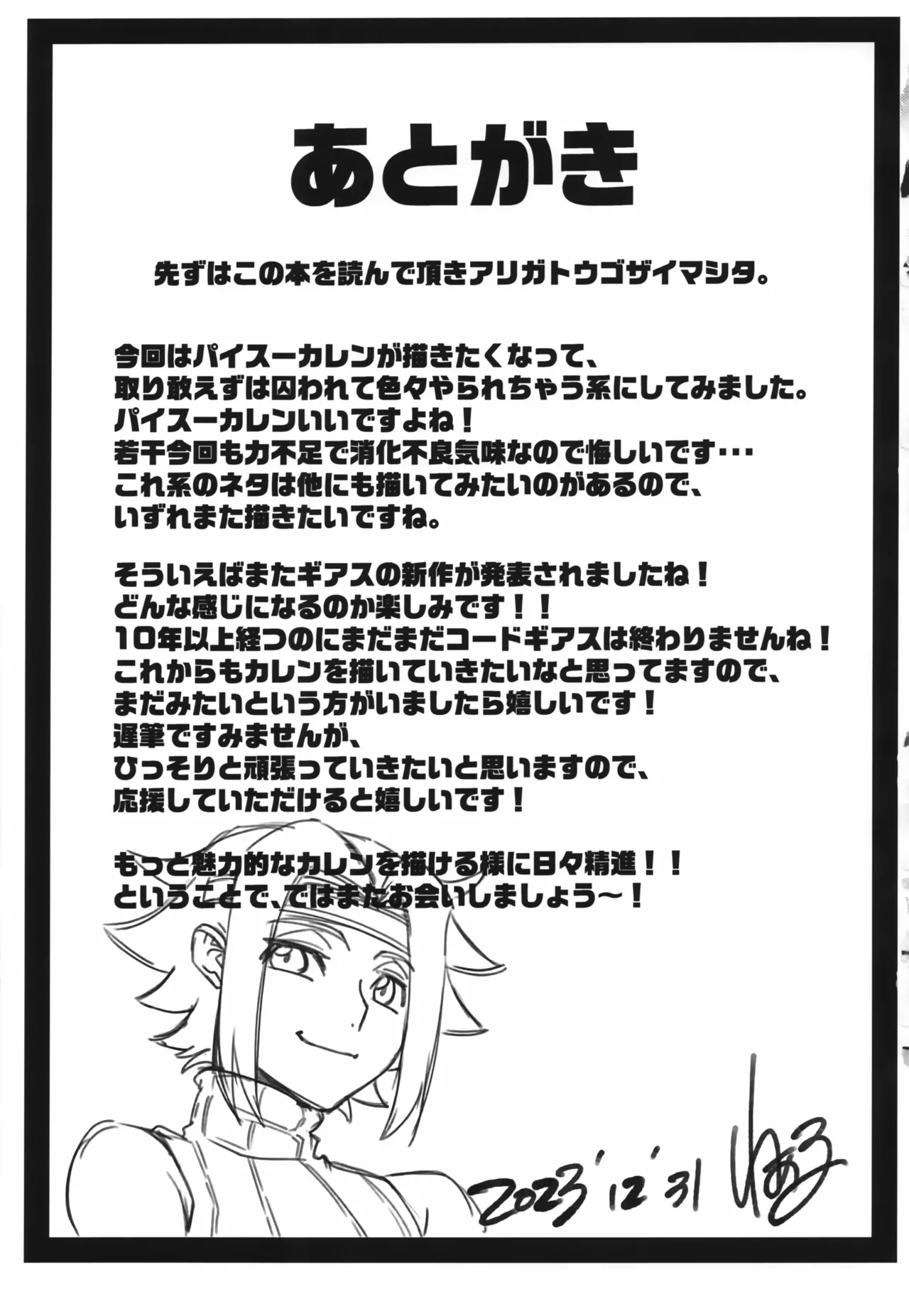 囚われのエースパイロット Page.20