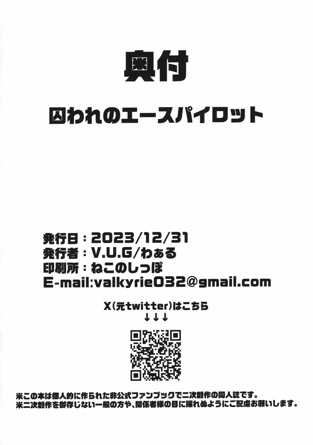 囚われのエースパイロット Page.21