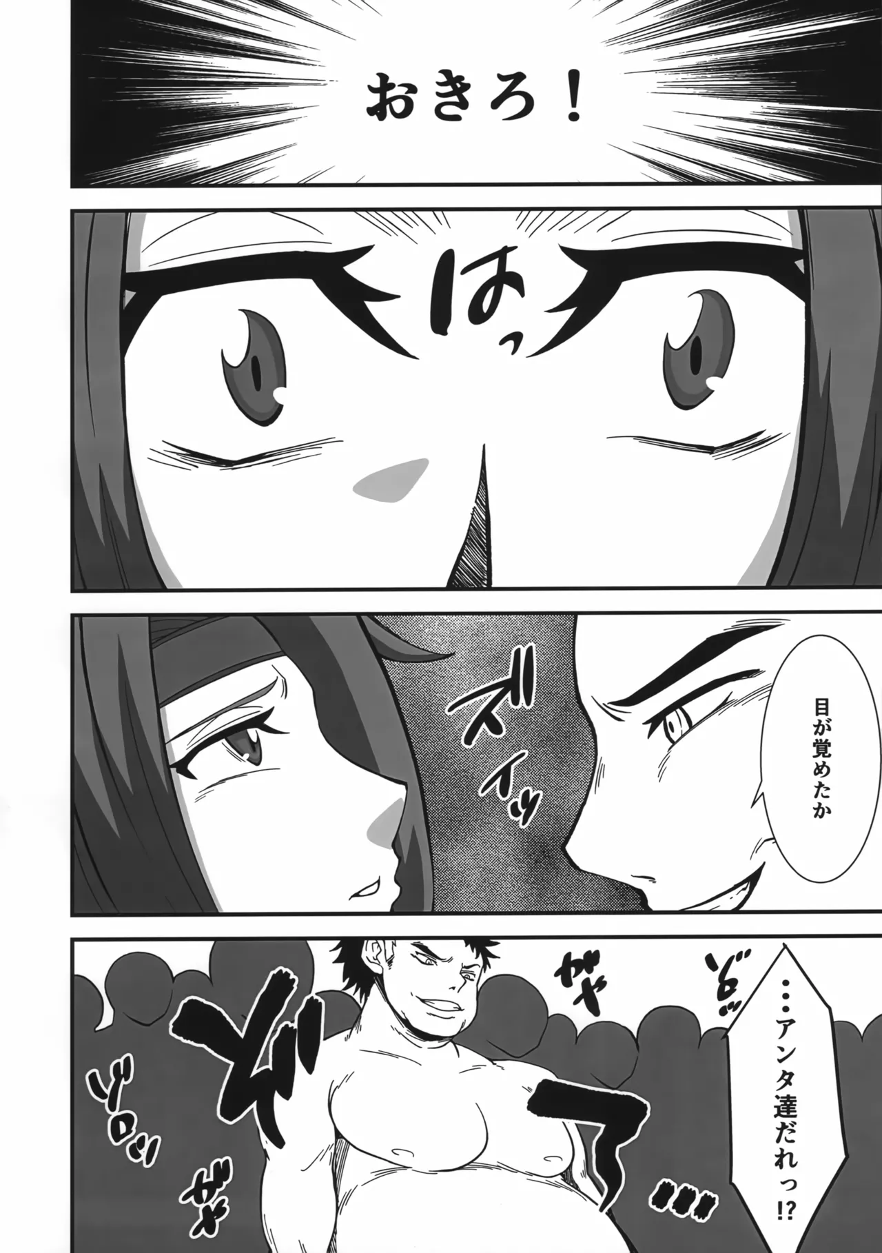 囚われのエースパイロット Page.3