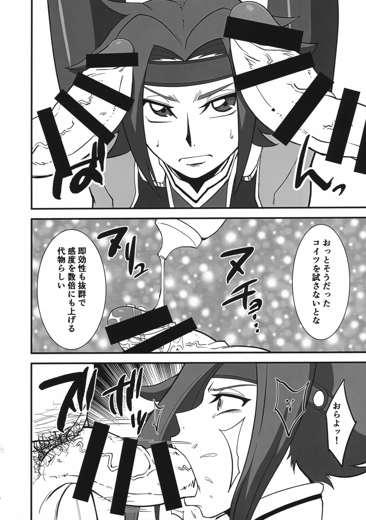 囚われのエースパイロット Page.7