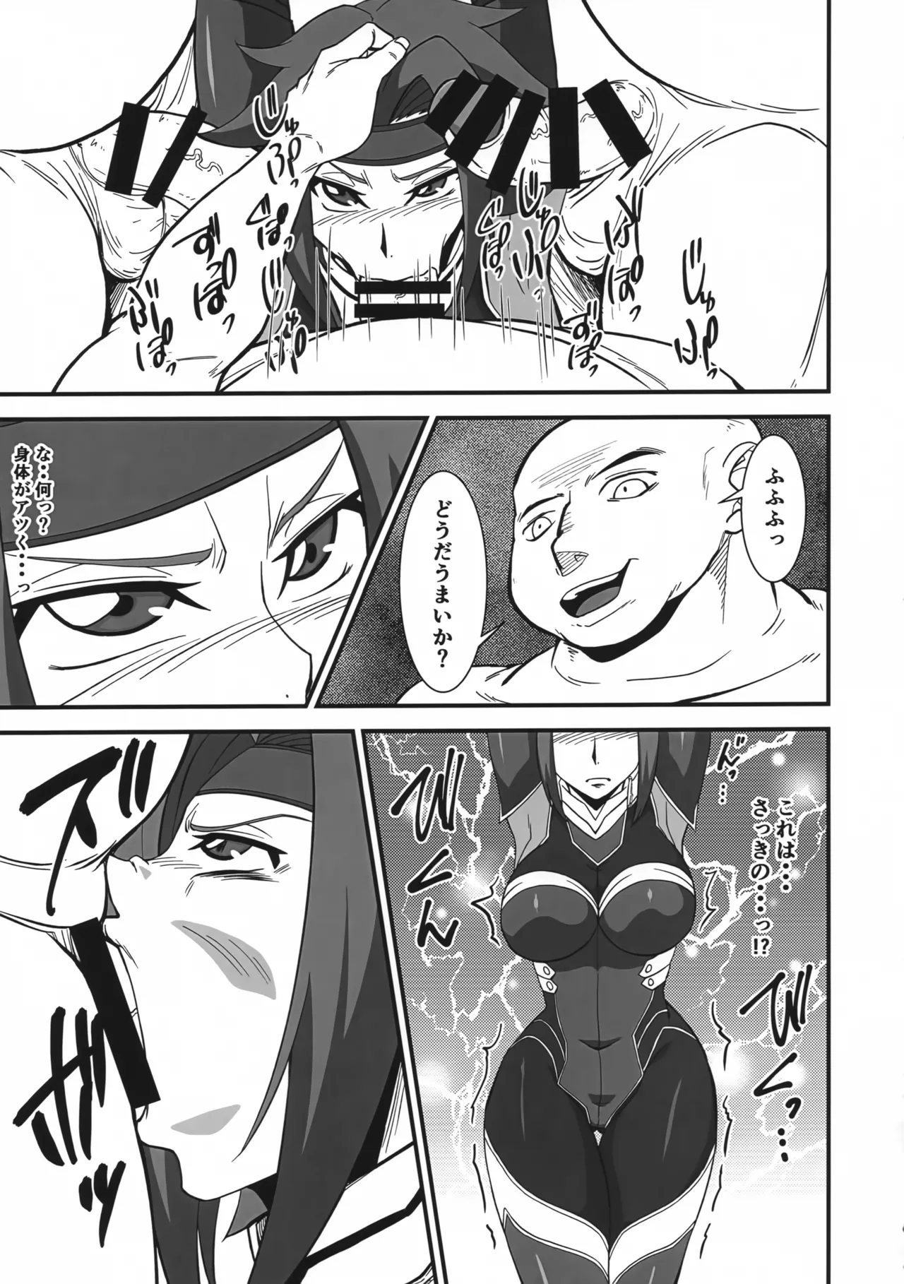 囚われのエースパイロット Page.8