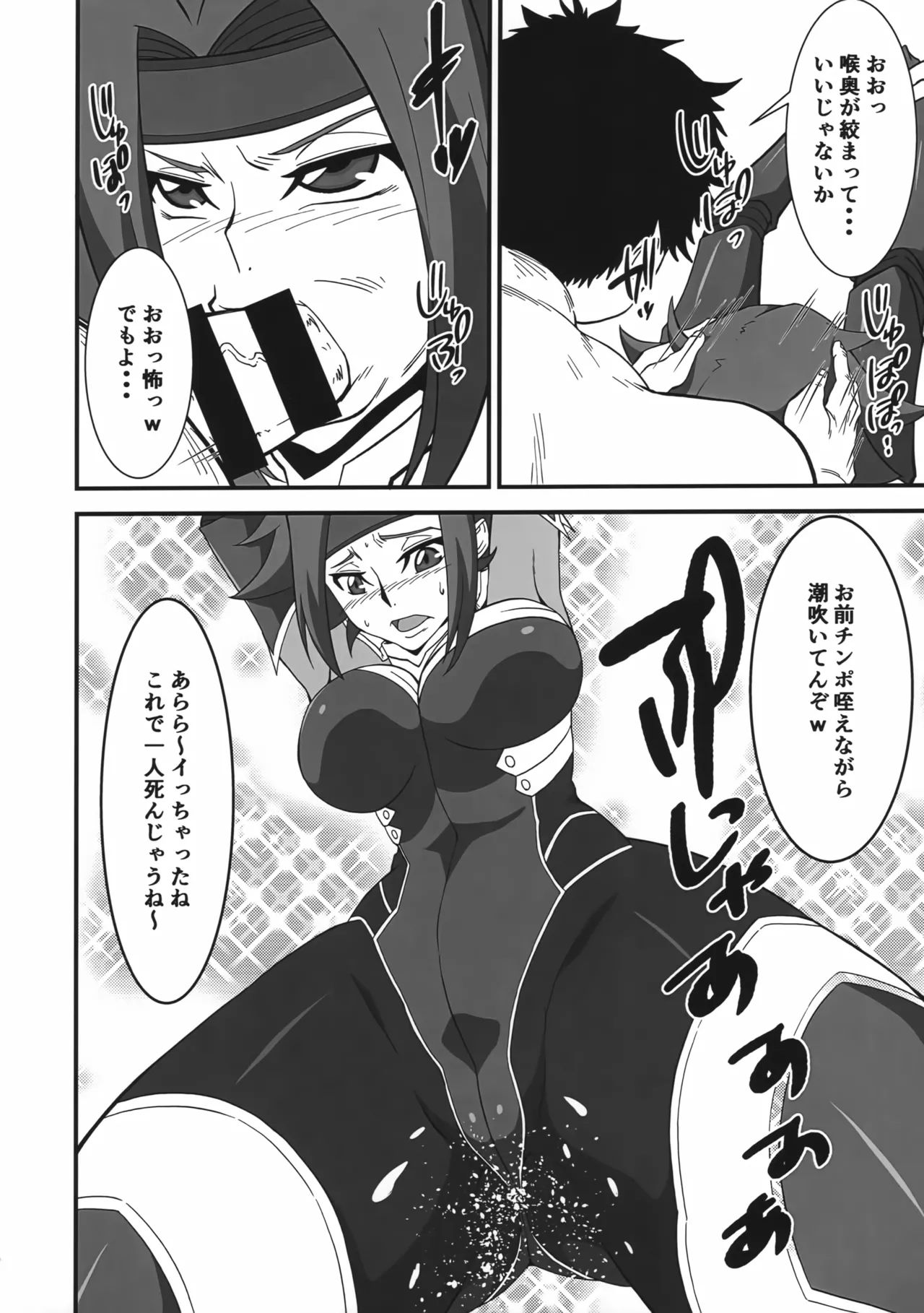 囚われのエースパイロット Page.9