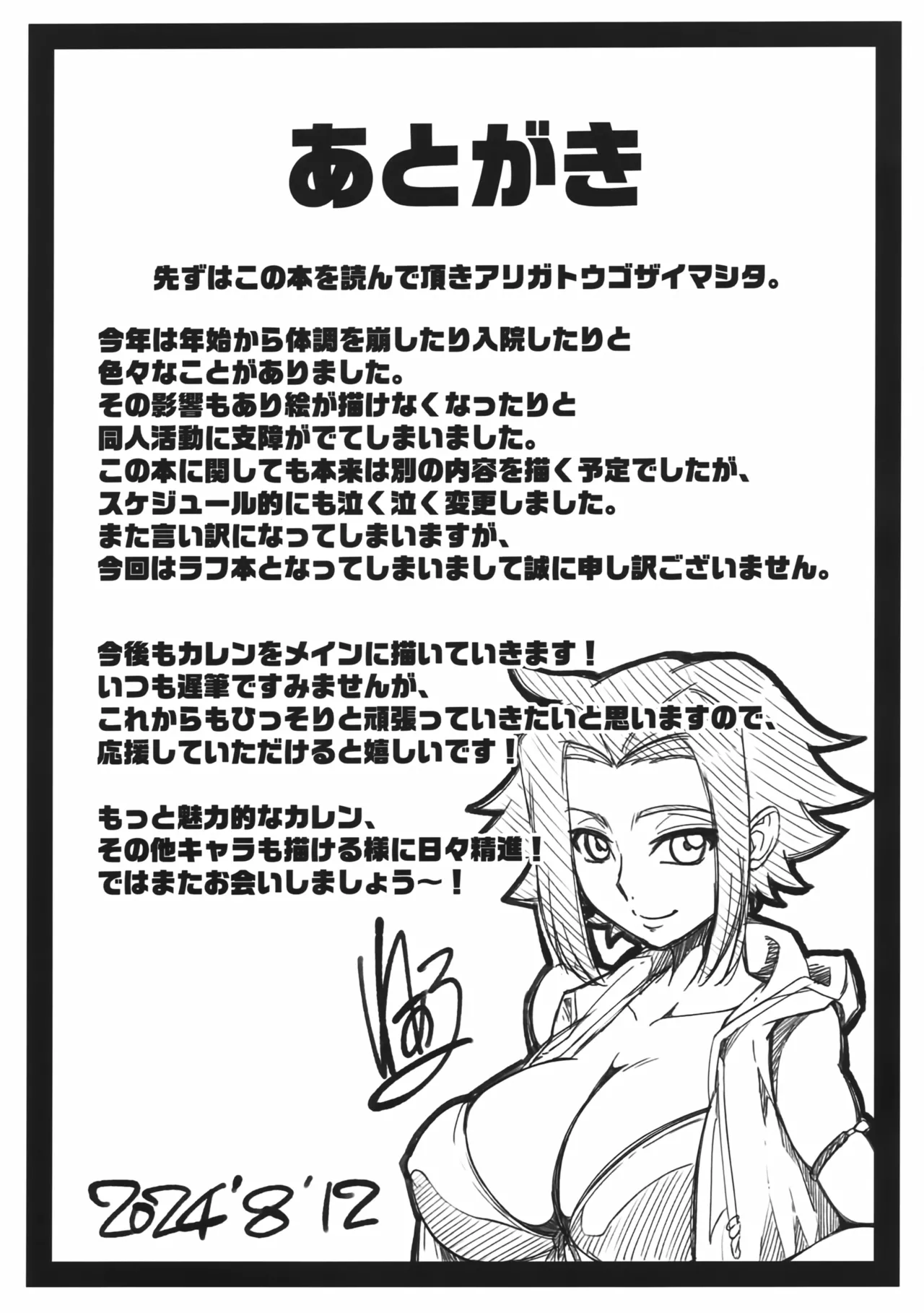 捕えた敵軍女パイロットを堕とす Page.20