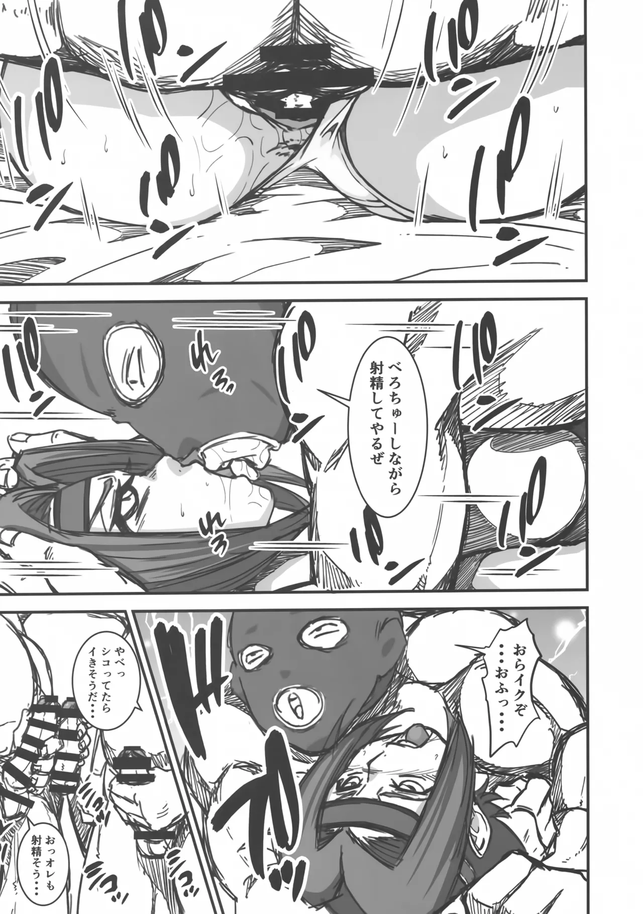 孕むまで終わらない・・・ Page.16