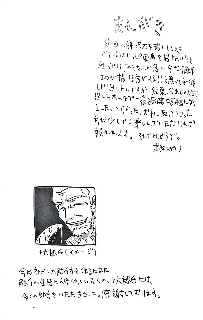 本能(風息受け)(羅小黒戦記) Page.2