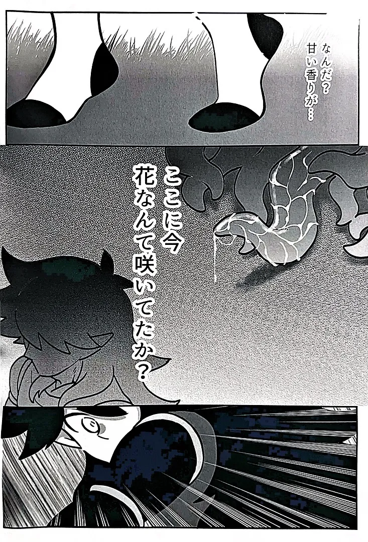 本能(風息受け)(羅小黒戦記) Page.5