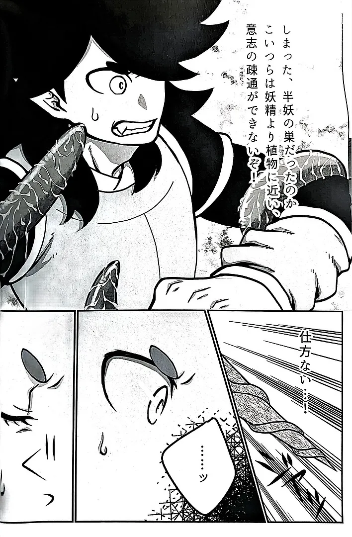 本能(風息受け)(羅小黒戦記) Page.7