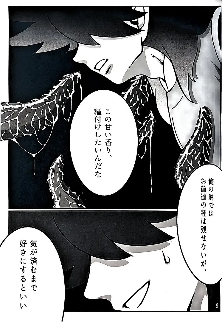 本能(風息受け)(羅小黒戦記) Page.8