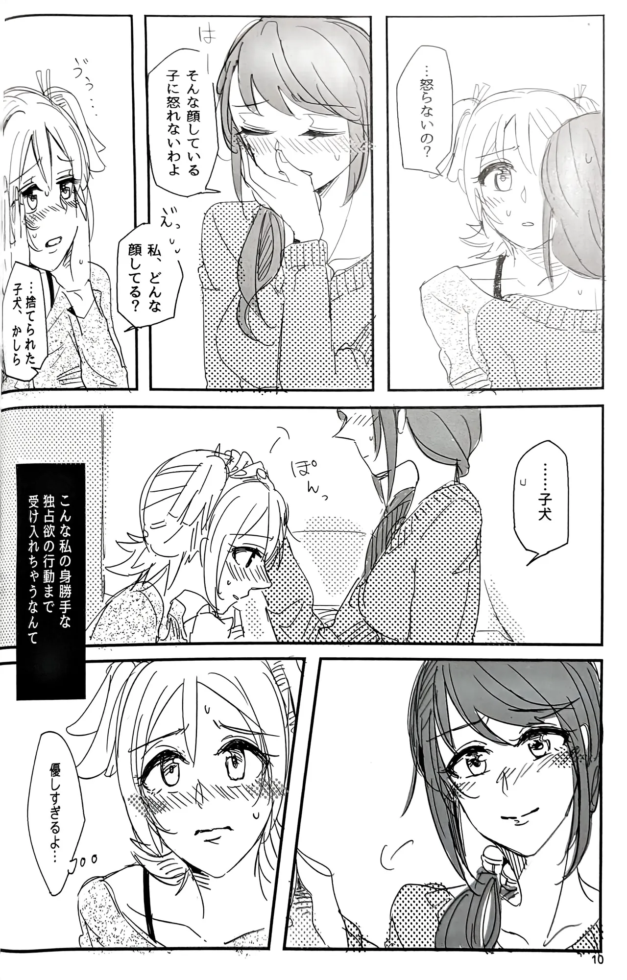 私はキミにアトをつけたい Page.11