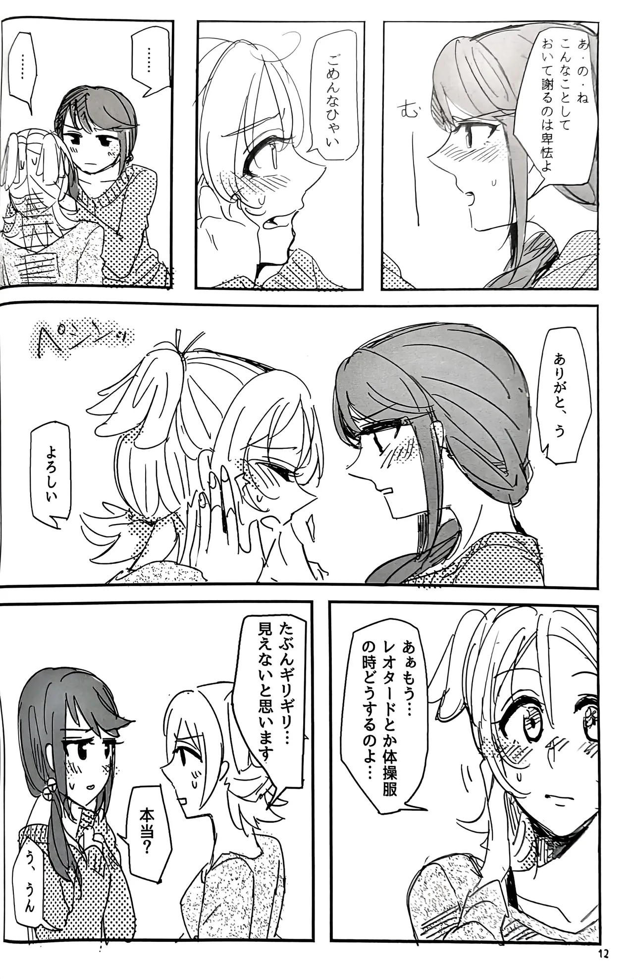 私はキミにアトをつけたい Page.13