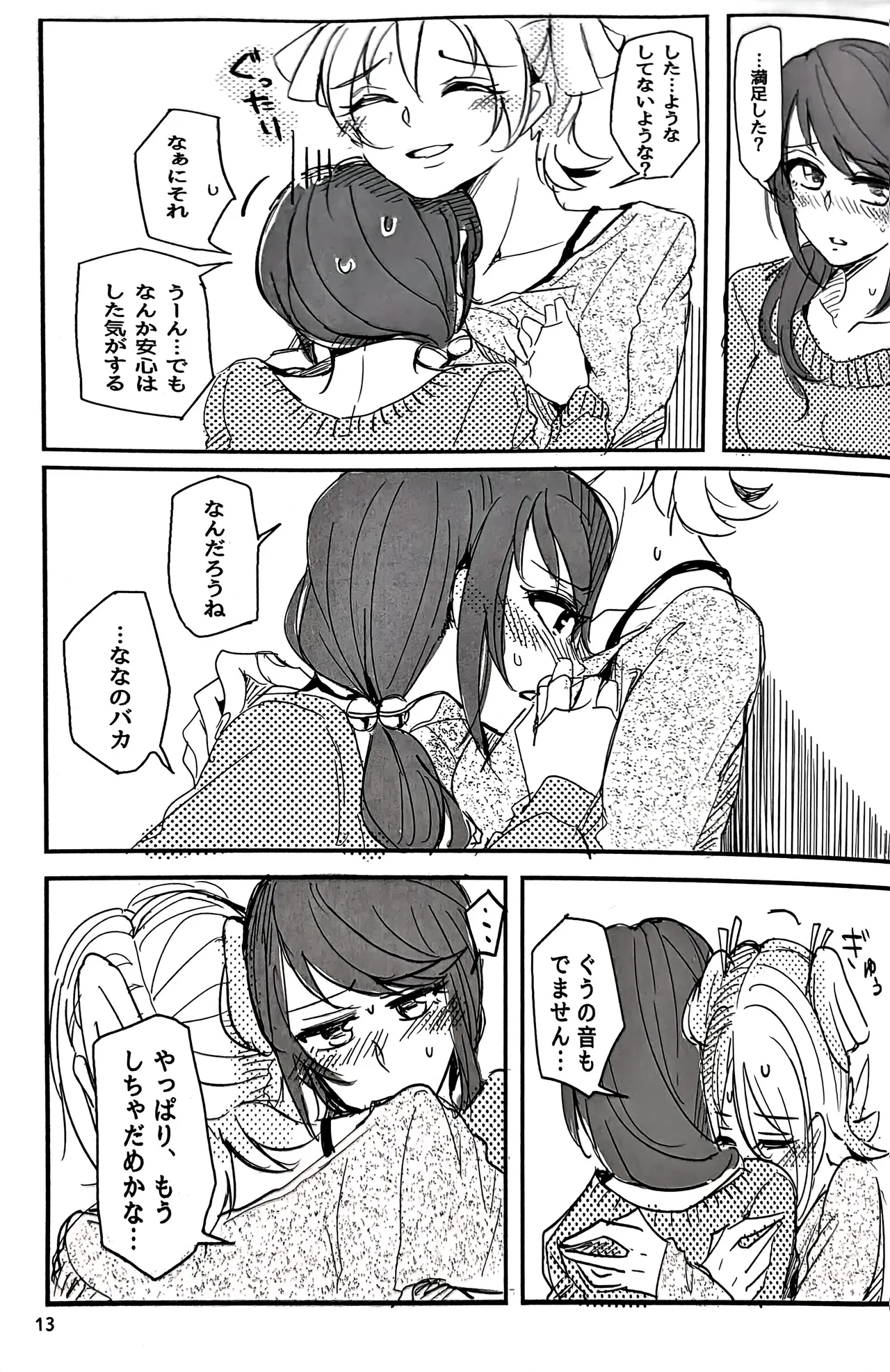 私はキミにアトをつけたい Page.14