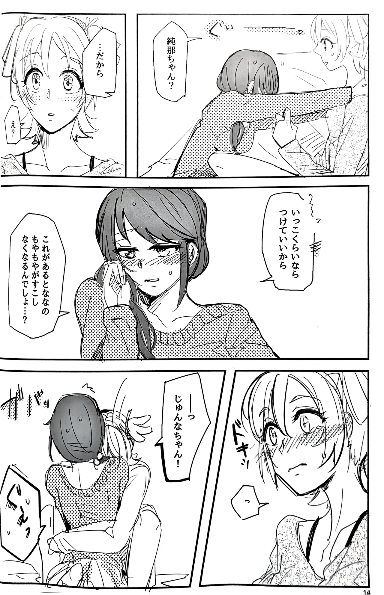 私はキミにアトをつけたい Page.15