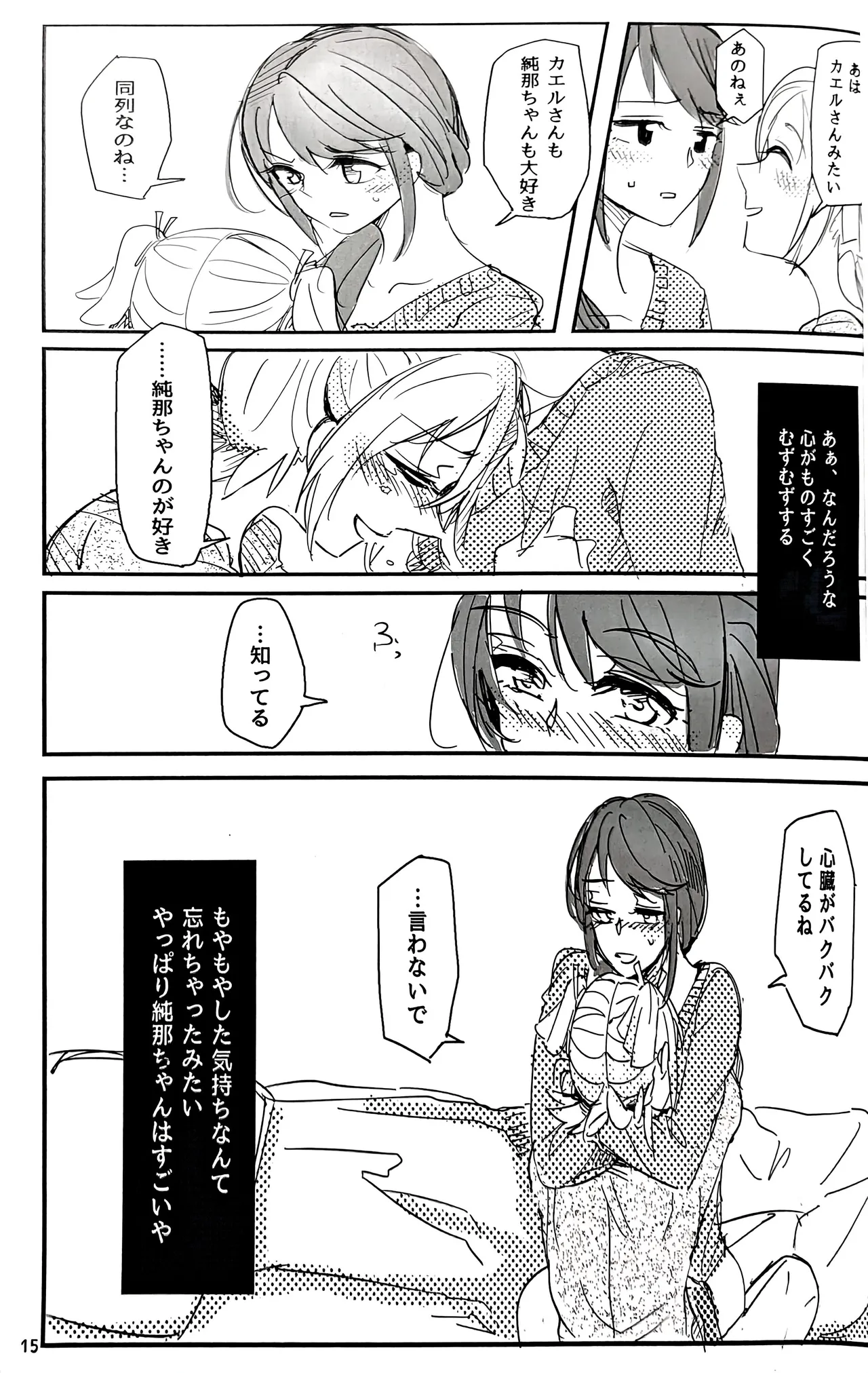 私はキミにアトをつけたい Page.16
