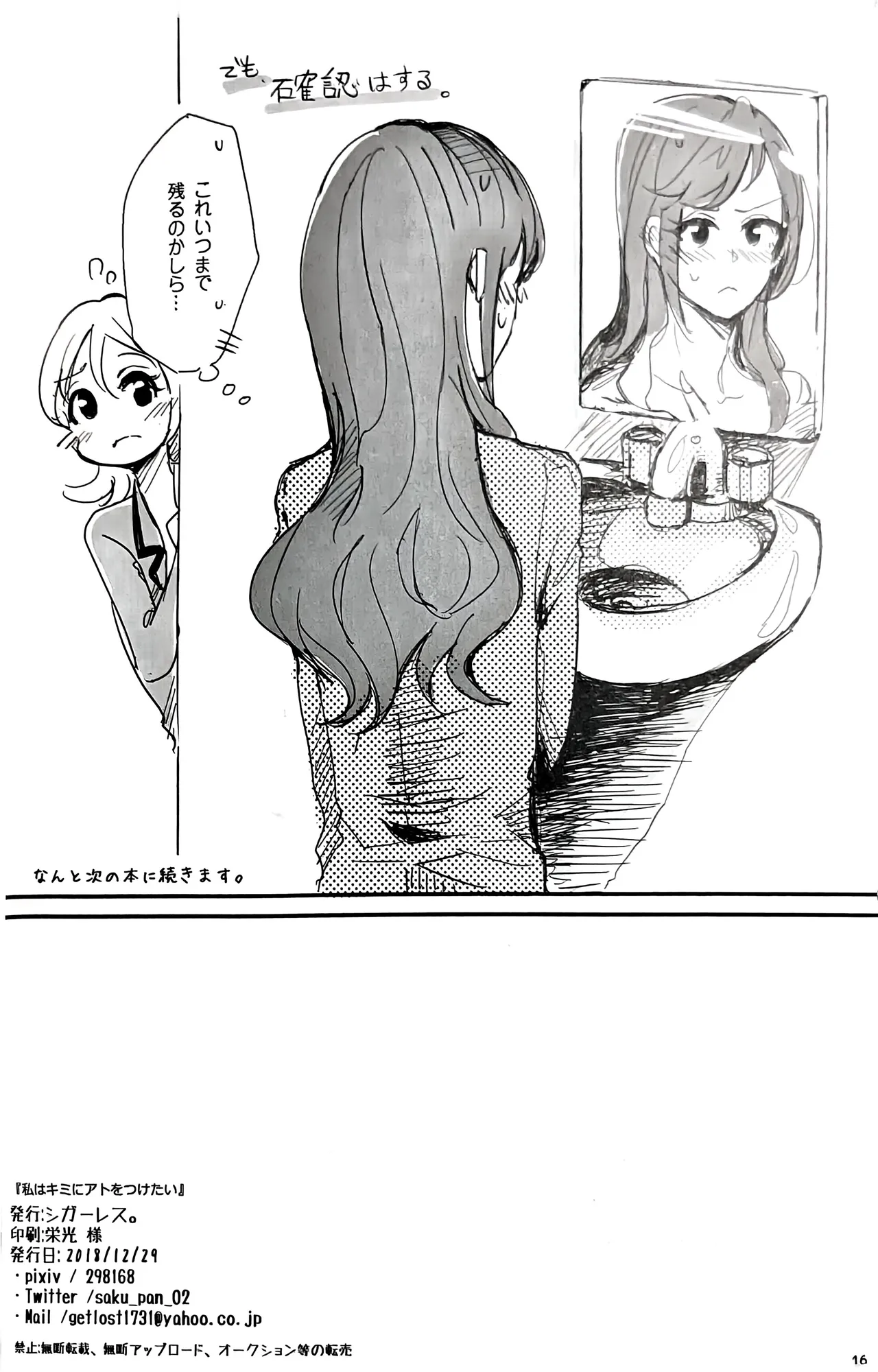 私はキミにアトをつけたい Page.17