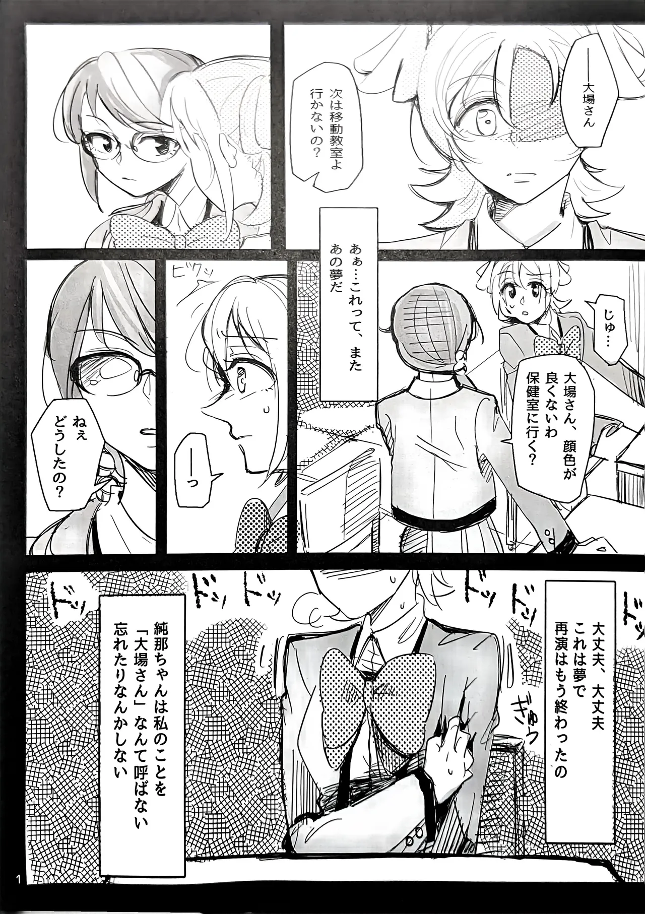 私はキミにアトをつけたい Page.2