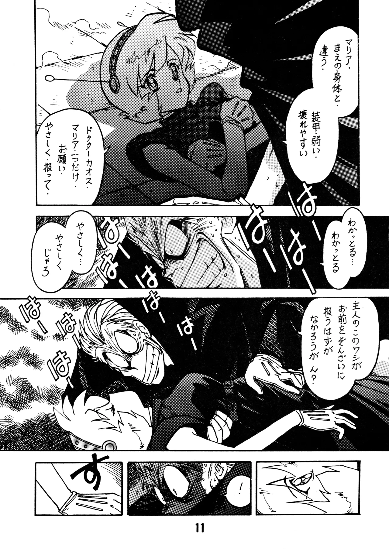 凶悪的指導 第一条第二項 Page.10