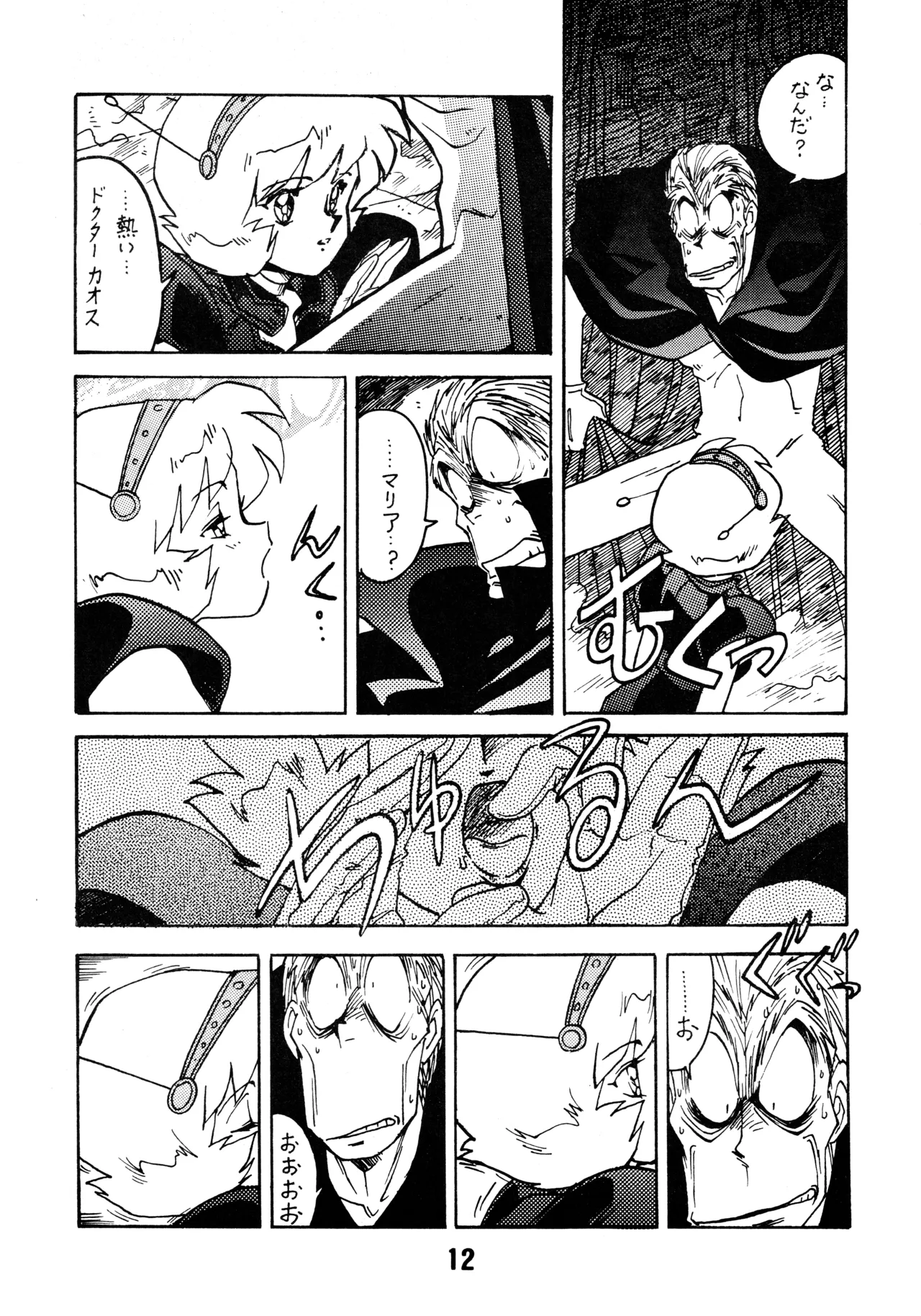 凶悪的指導 第一条第二項 Page.11