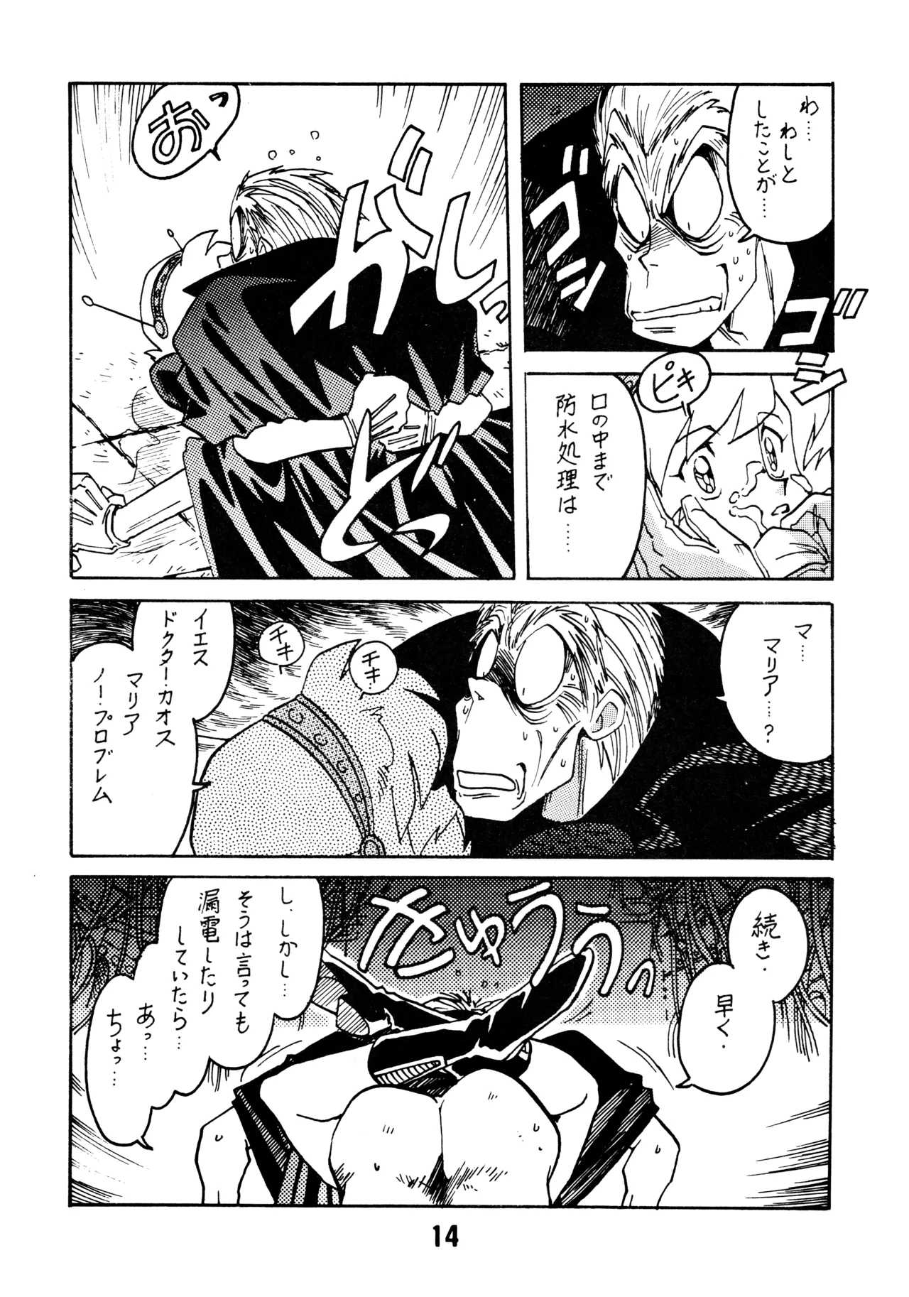 凶悪的指導 第一条第二項 Page.13